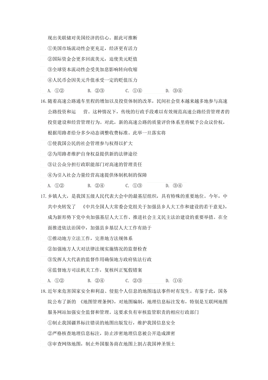 湖北省沙市中学2016届高三下学期第二次半月考政治试题 WORD版含答案.doc_第2页