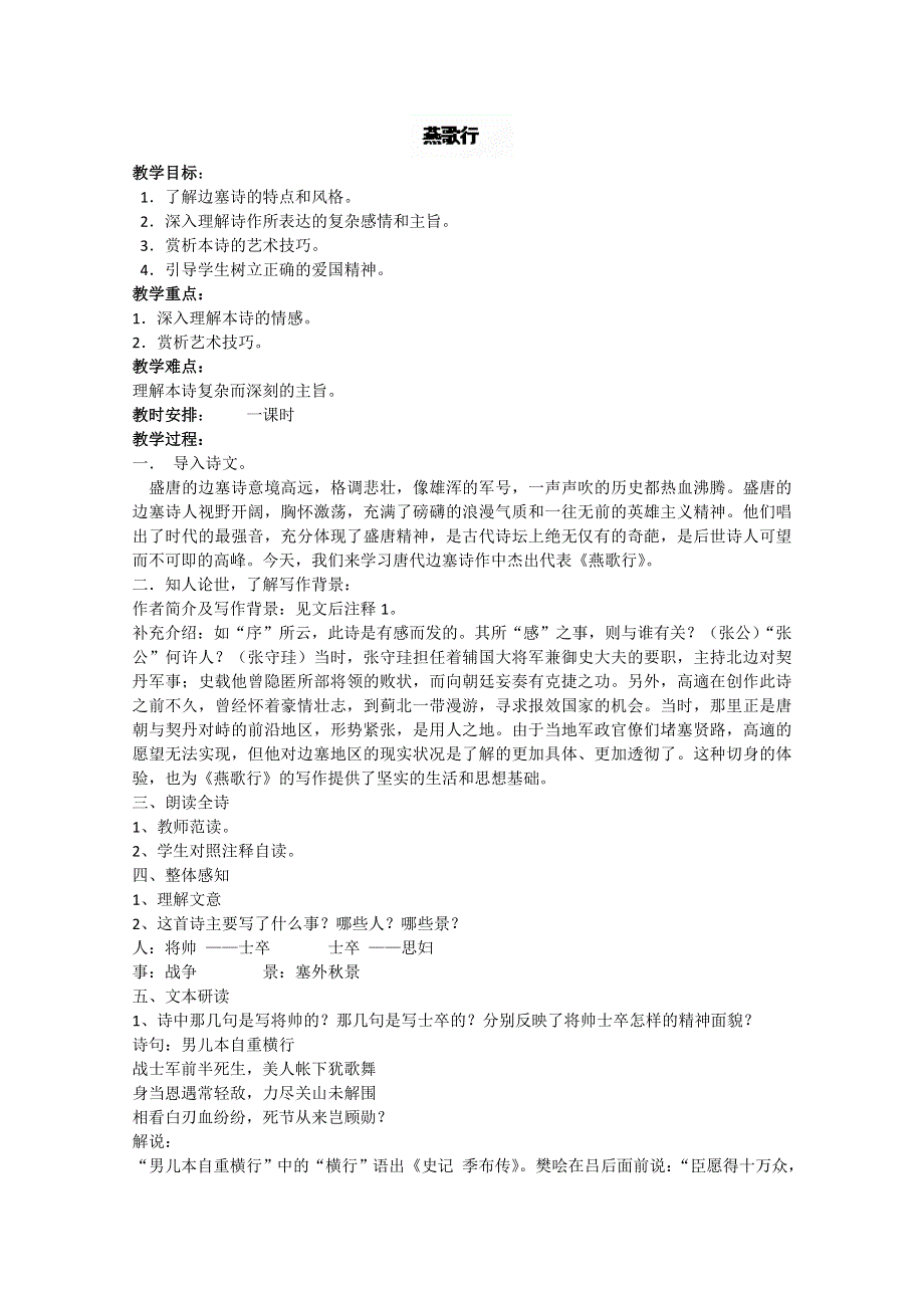 江苏省淮安中学高二语文《燕歌行》教案.doc_第1页