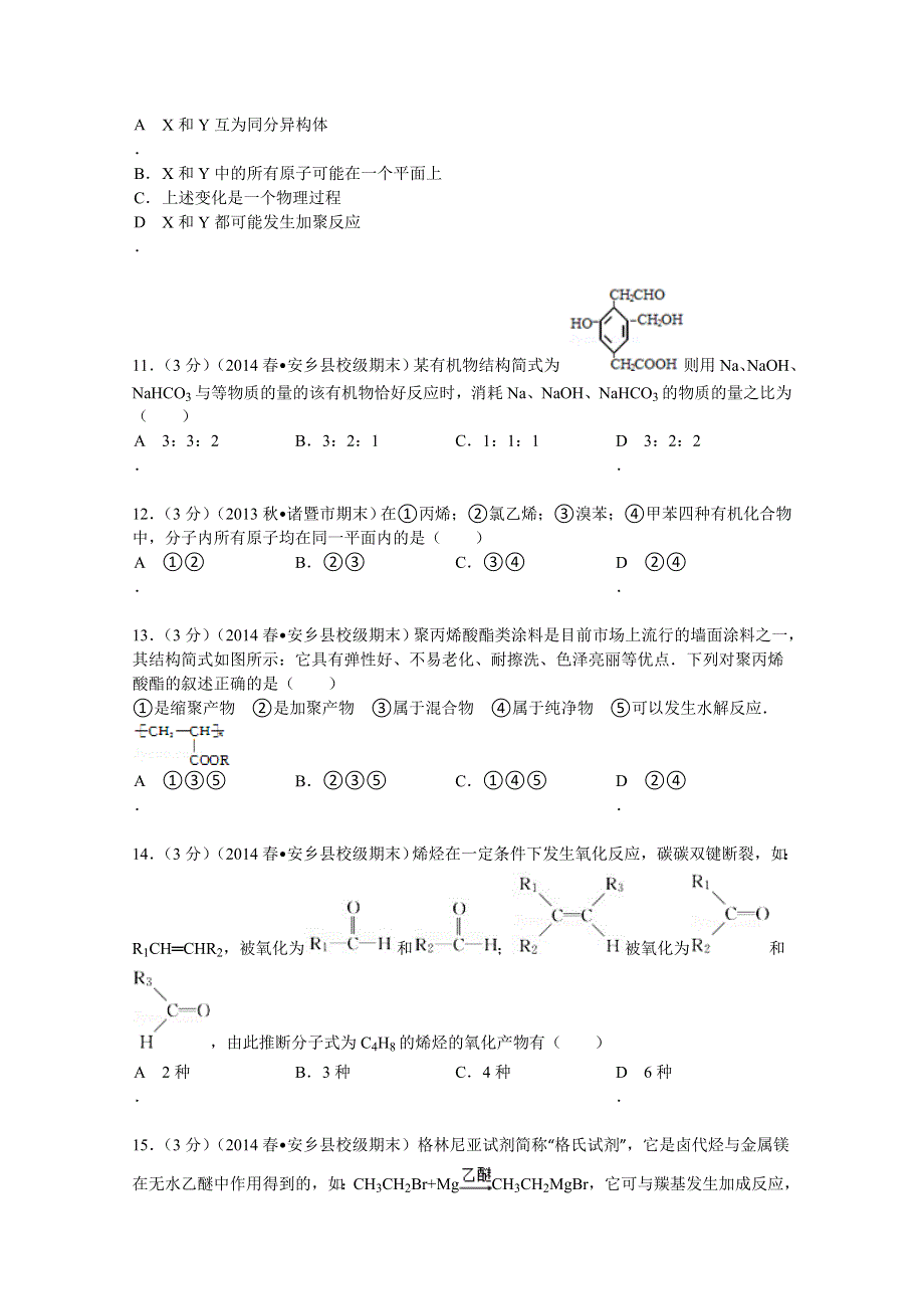 《解析》湖南省常德市安乡一中2013-2014学年高二（下）期末化学试卷 WORD版含解析.doc_第3页