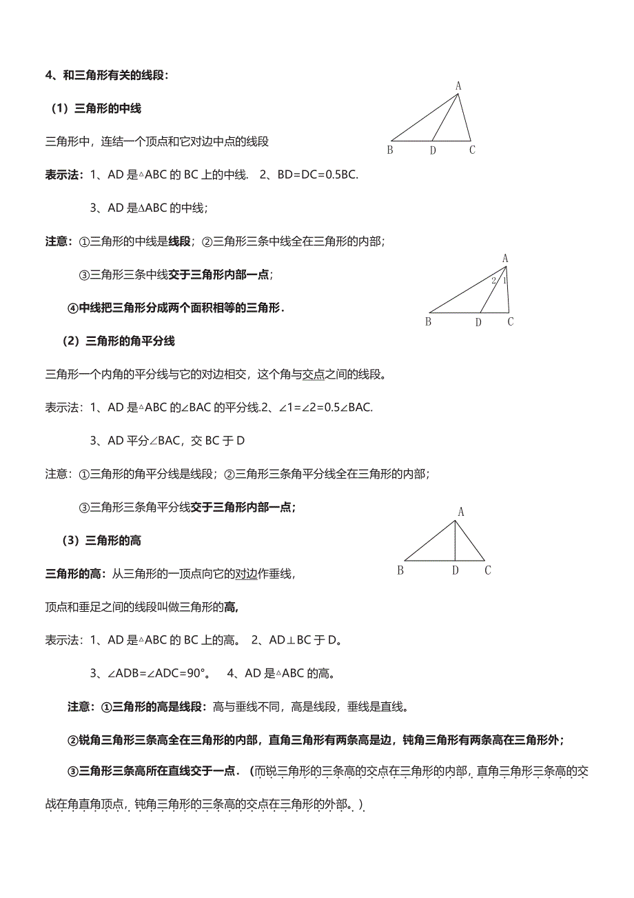 八年级数学上册 知识要点汇总（pdf）（新版）新人教版.pdf_第2页