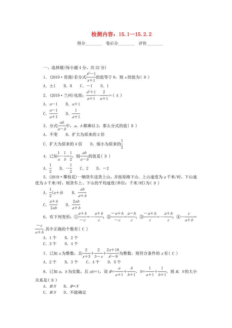 八年级数学上册 周周清8（检测内容 15.doc_第1页