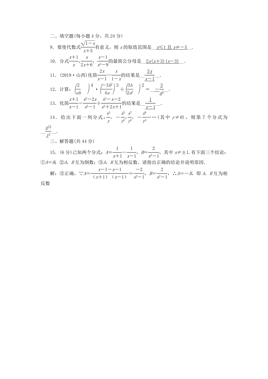 八年级数学上册 周周清8（检测内容 15.doc_第2页