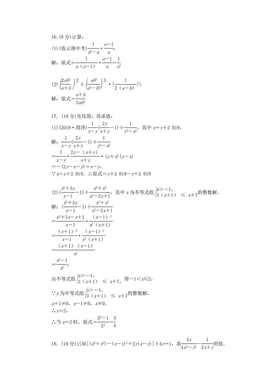 八年级数学上册 周周清8（检测内容 15.doc_第3页