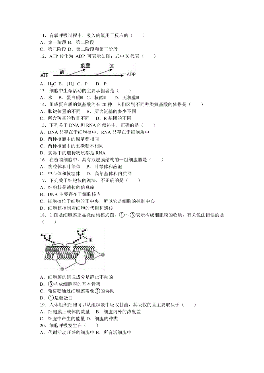 《解析》湖南省常德市汇文中学2015-2016学年高二下学期期中生物试卷 WORD版含解析.doc_第2页