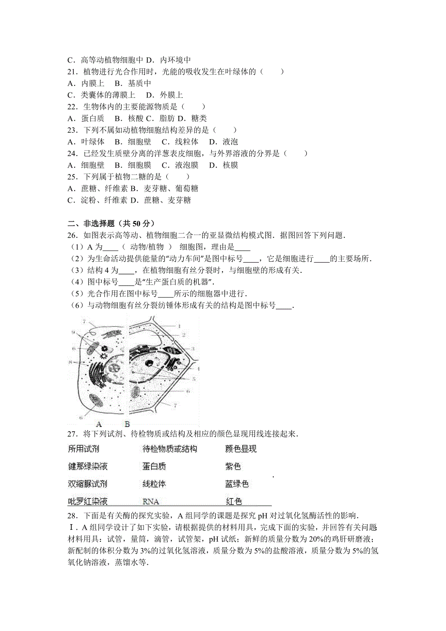 《解析》湖南省常德市汇文中学2015-2016学年高二下学期期中生物试卷 WORD版含解析.doc_第3页