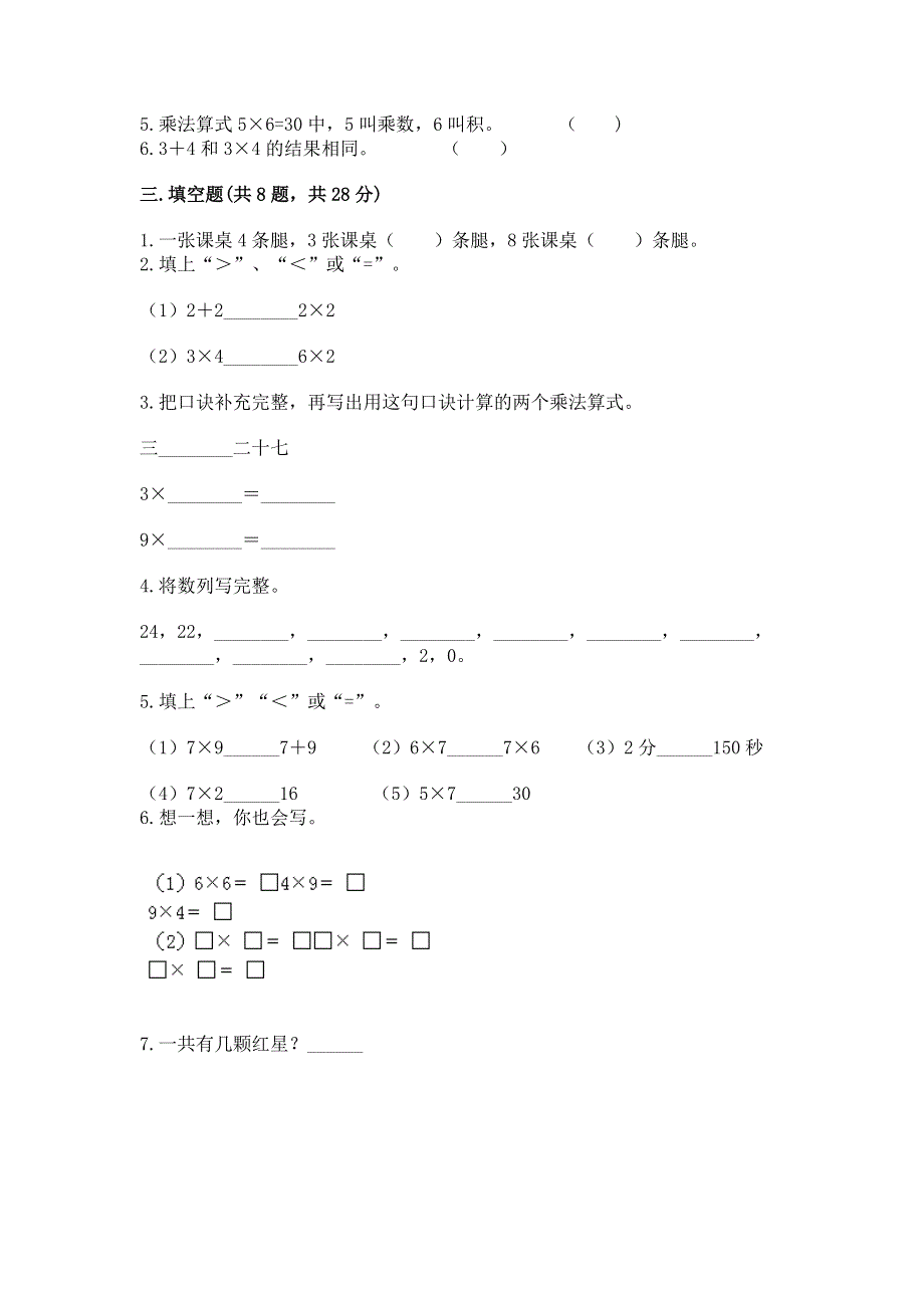 小学二年级数学《表内乘法》必刷题及参考答案【精练】.docx_第2页