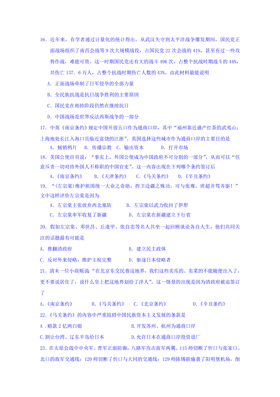 河北省石家庄市行唐县三中2017-2018学年高二下学期4月份考试历史试卷 WORD版含答案.doc_第3页