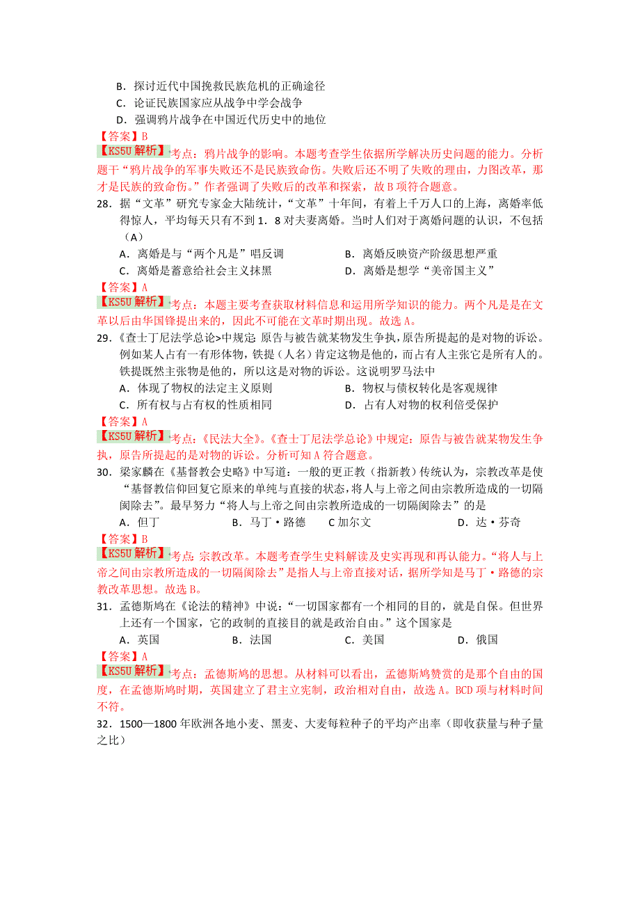 《解析》湖南师大附中2014届高三高考模拟卷（一）历史试题 WORD版含解析BYLI.doc_第2页