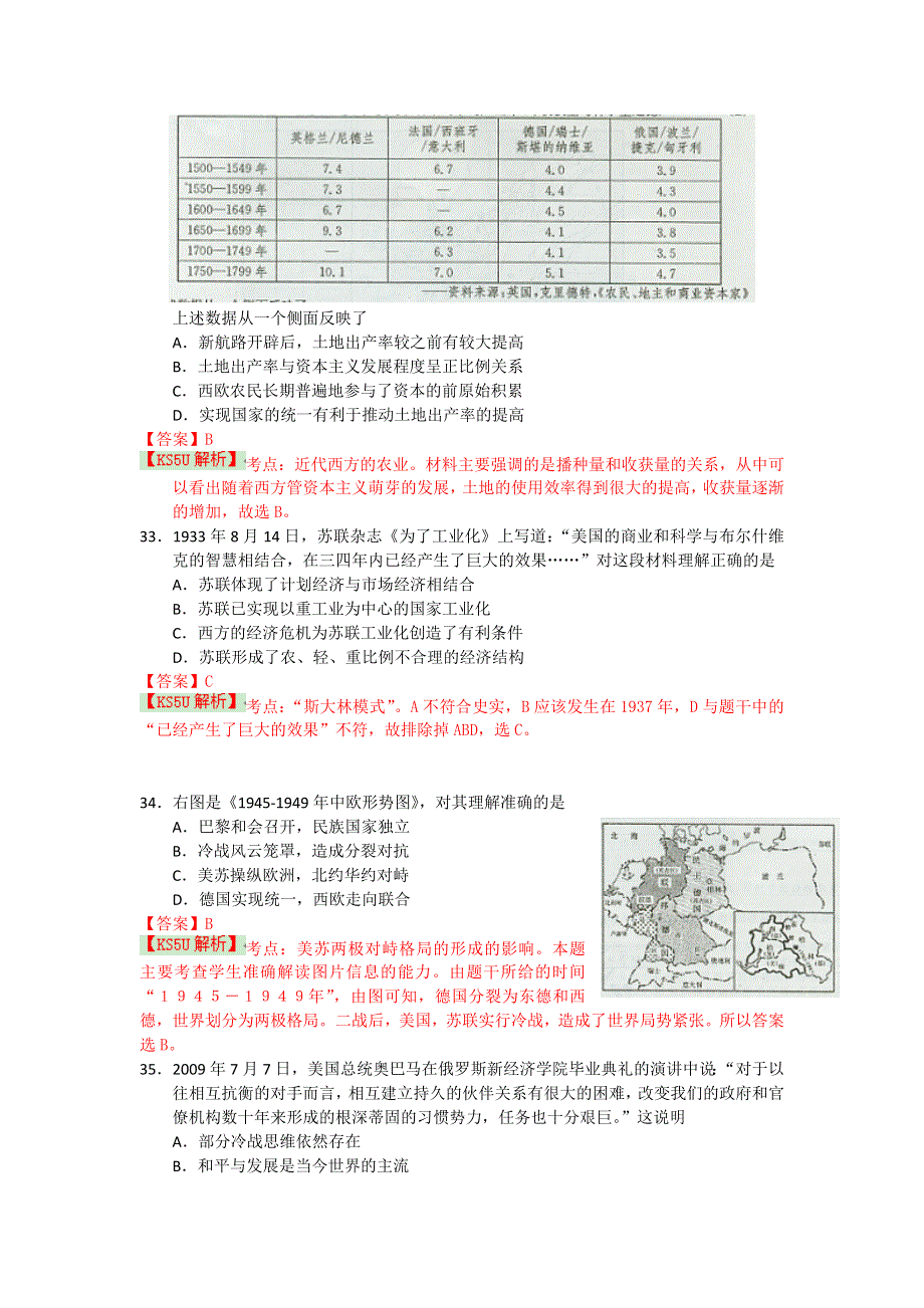 《解析》湖南师大附中2014届高三高考模拟卷（一）历史试题 WORD版含解析BYLI.doc_第3页