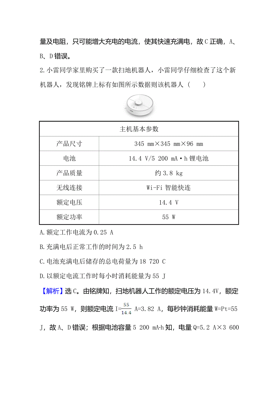 2021高考物理沪科版新课程一轮复习单元评估检测（八）　电路 WORD版含解析.doc_第2页