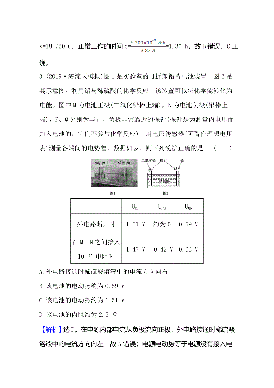 2021高考物理沪科版新课程一轮复习单元评估检测（八）　电路 WORD版含解析.doc_第3页