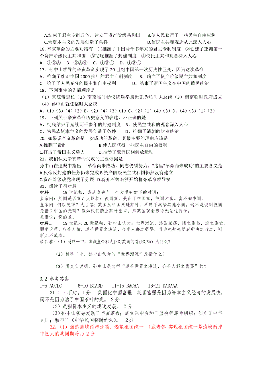 浙江省岱山县大衢中学高中历史人民版：辛亥革命 同步练习.doc_第2页