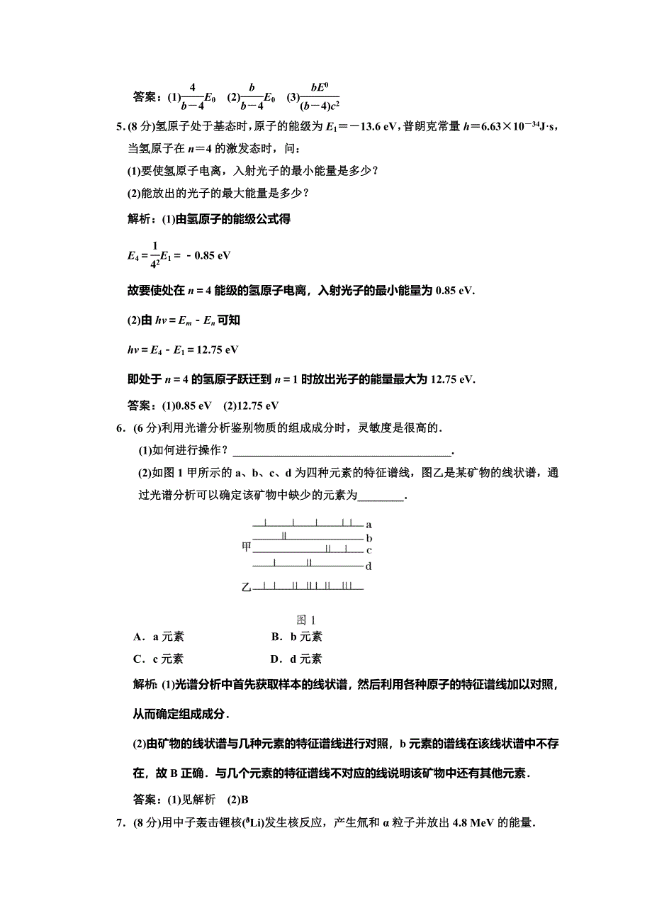 （新人教）广东省南丰中学高考物理第二轮练习模 块 综 合 检 测 （选修3-5）.doc_第3页