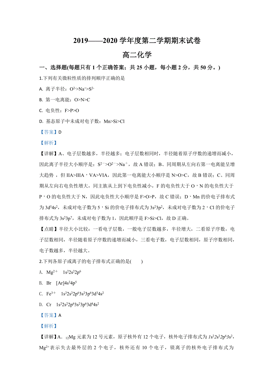 甘肃省武威市第十八中学2019-2020学年高二下学期期末考试化学试卷 WORD版含解析.doc_第1页