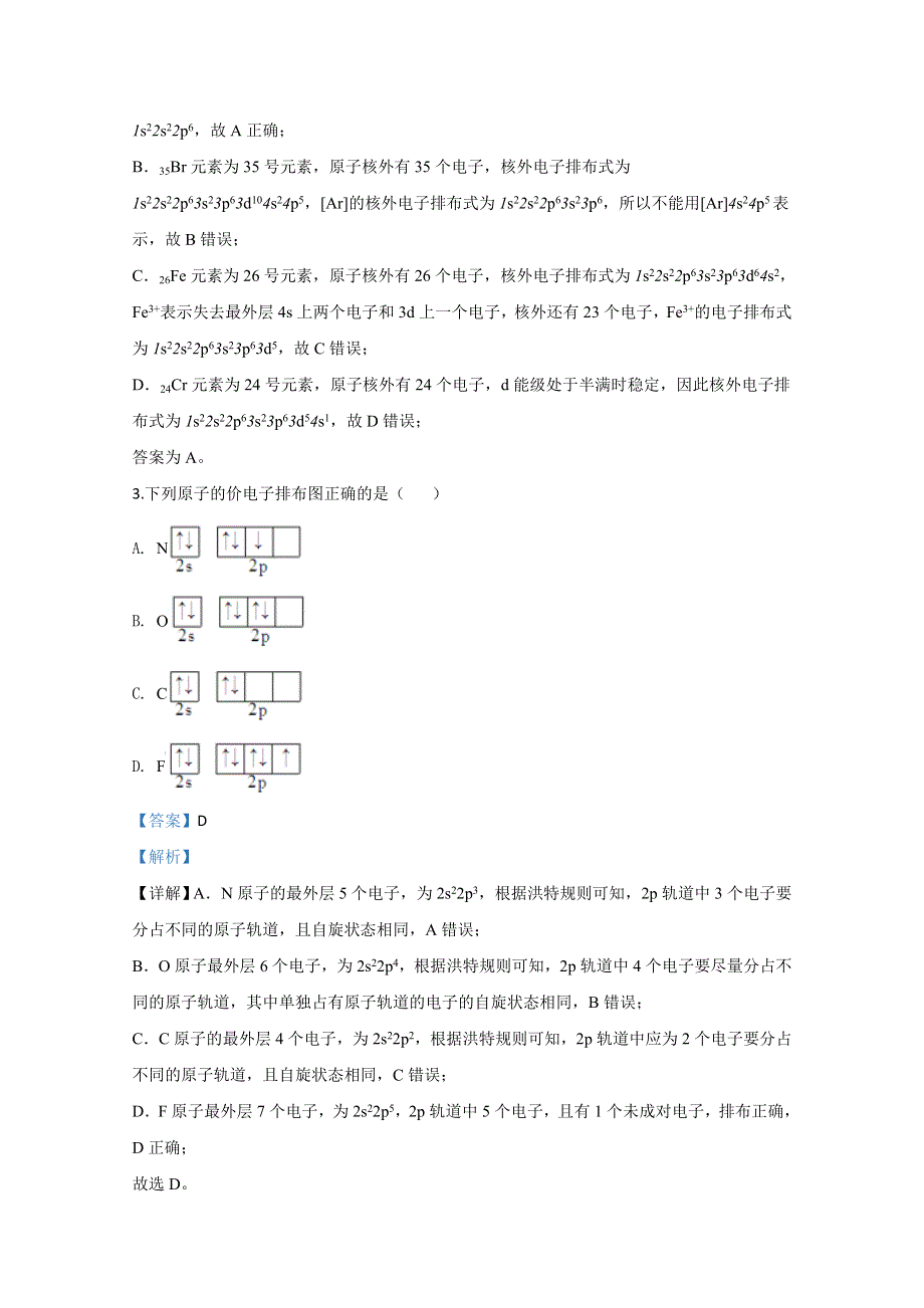 甘肃省武威市第十八中学2019-2020学年高二下学期期末考试化学试卷 WORD版含解析.doc_第2页