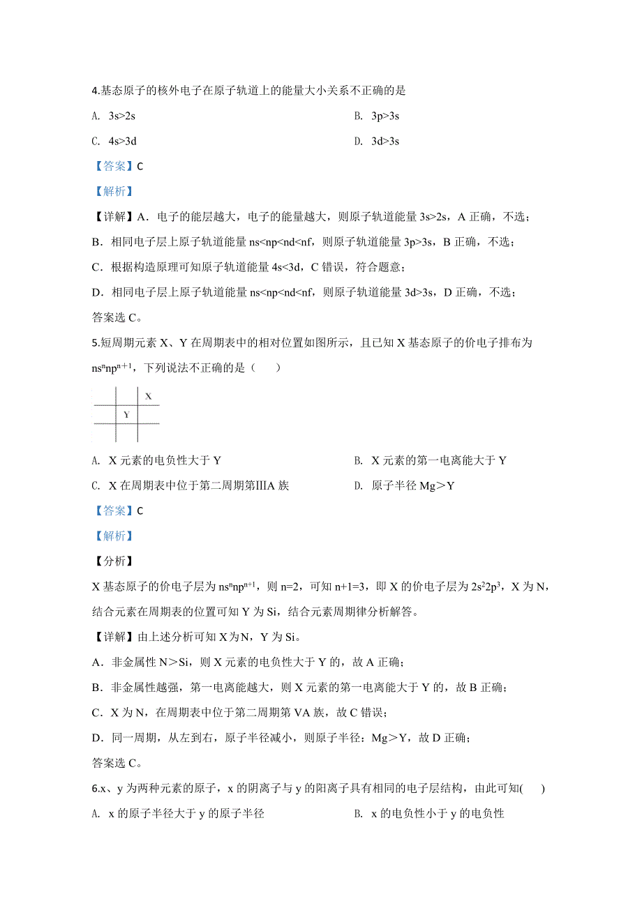 甘肃省武威市第十八中学2019-2020学年高二下学期期末考试化学试卷 WORD版含解析.doc_第3页