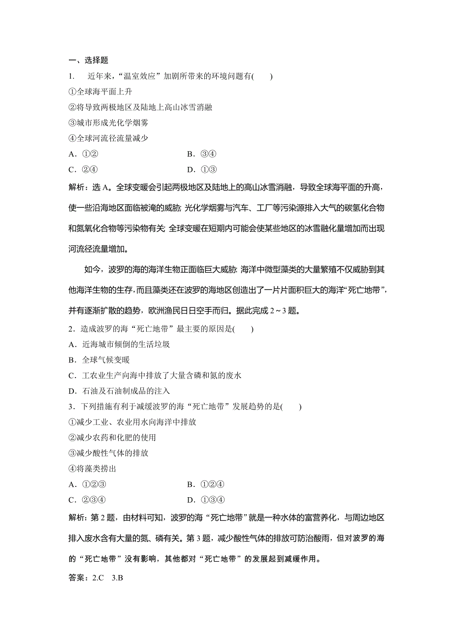 2019-2020学年鲁教版地理选修六新素养同步练习：第一单元 第三节　当代面临的环境问题 课后检测能力提升 WORD版含解析.doc_第1页