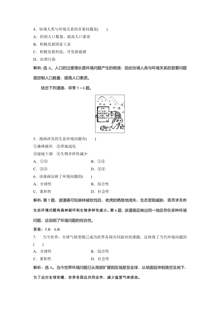 2019-2020学年鲁教版地理选修六新素养同步练习：第一单元 第三节　当代面临的环境问题 课后检测能力提升 WORD版含解析.doc_第2页