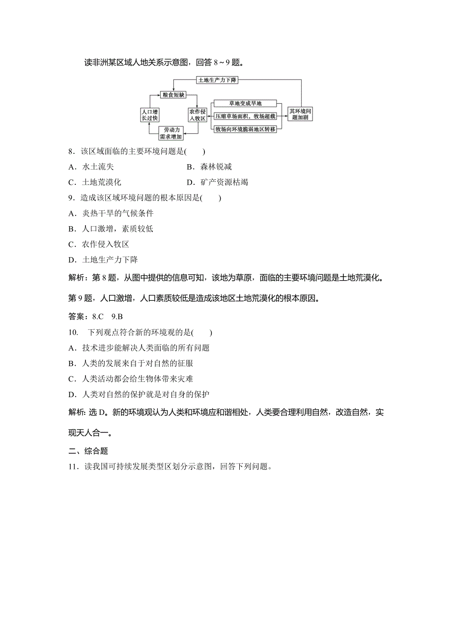 2019-2020学年鲁教版地理选修六新素养同步练习：第一单元 第三节　当代面临的环境问题 课后检测能力提升 WORD版含解析.doc_第3页