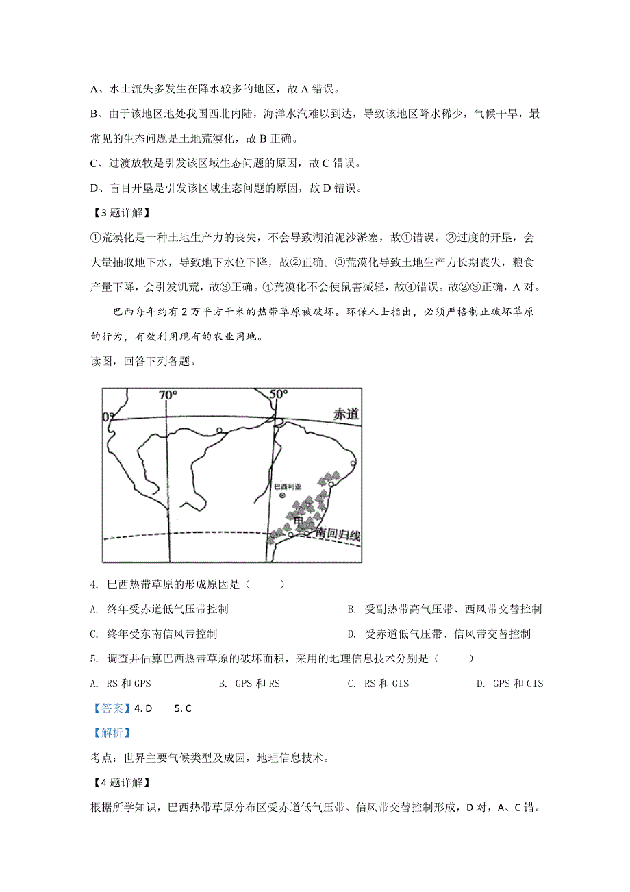 甘肃省武威市第十八中学2019-2020学年高二上学期期末考试地理试题 WORD版含解析.doc_第2页