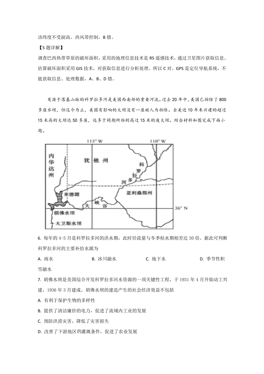 甘肃省武威市第十八中学2019-2020学年高二上学期期末考试地理试题 WORD版含解析.doc_第3页