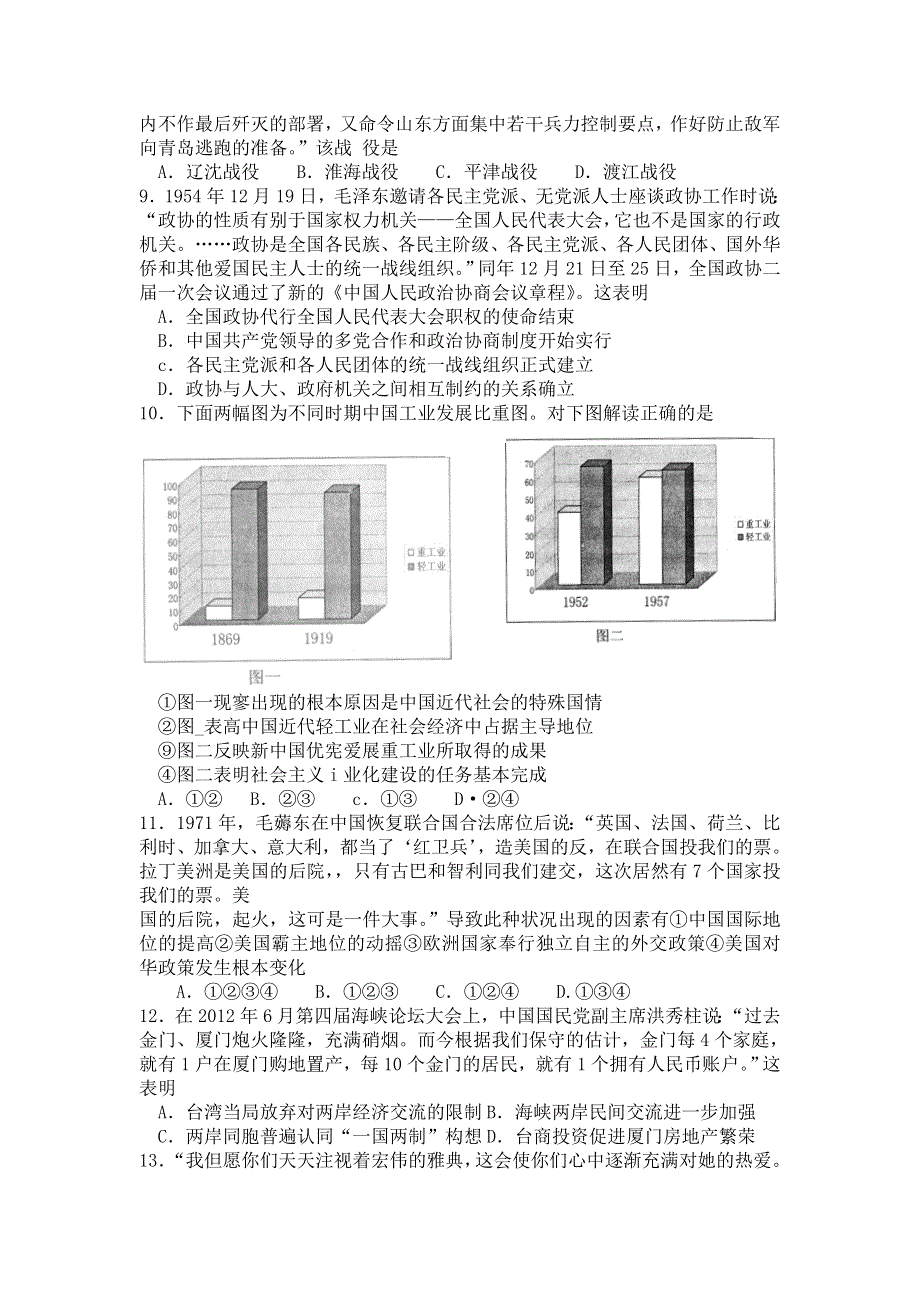 江苏省淮安市2013届高三第二次调研测试历史试题 WORD版含答案.doc_第2页