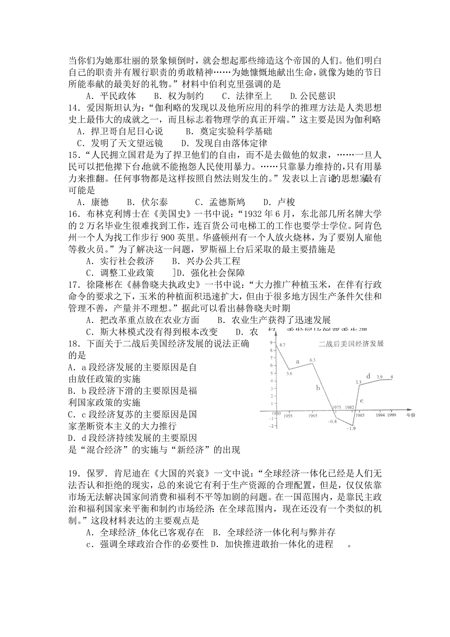 江苏省淮安市2013届高三第二次调研测试历史试题 WORD版含答案.doc_第3页