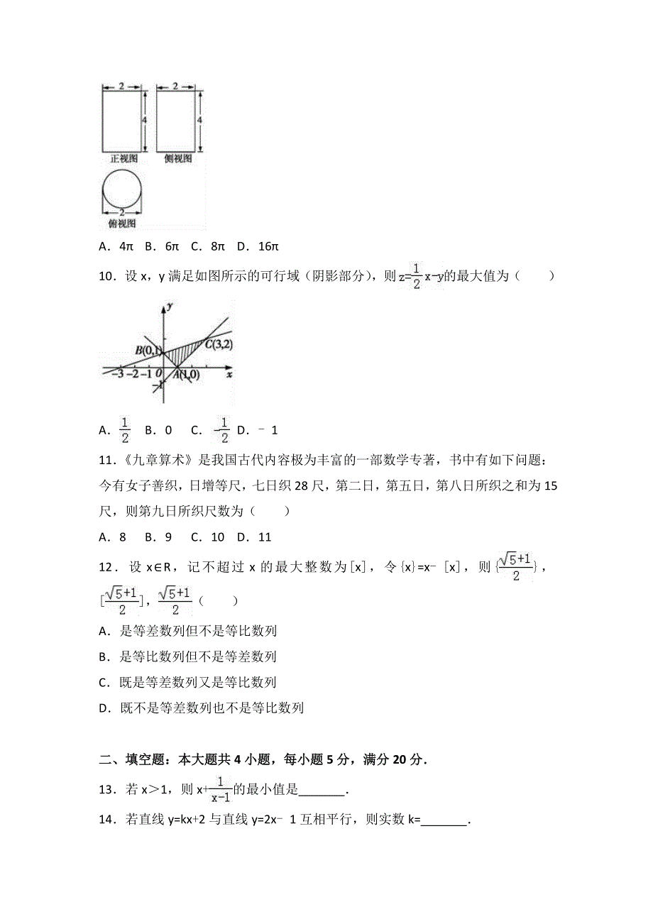 《解析》湖南省张家界市2016-2017学年高一下学期期末数学试卷（B卷） WORD版含解析.doc_第2页