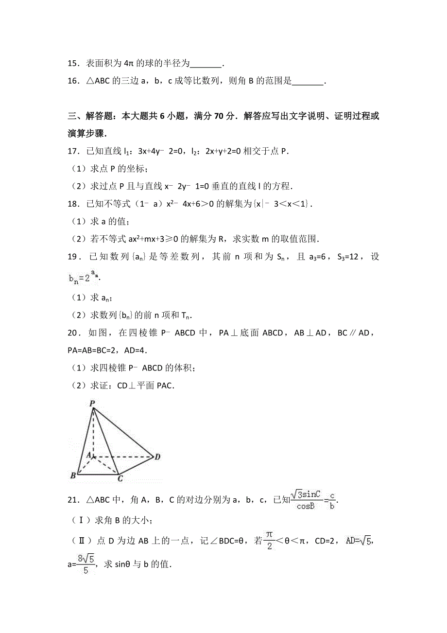 《解析》湖南省张家界市2016-2017学年高一下学期期末数学试卷（B卷） WORD版含解析.doc_第3页