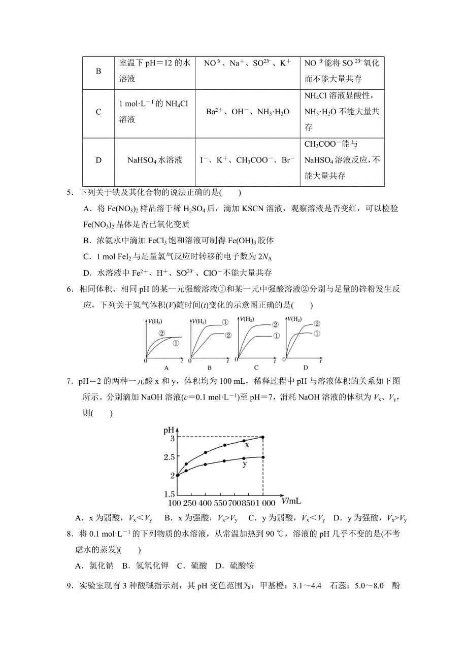 湖北省沙市中学2017-2018学年高二上学期第四次双周考试化学试题 WORD版含答案.doc_第2页