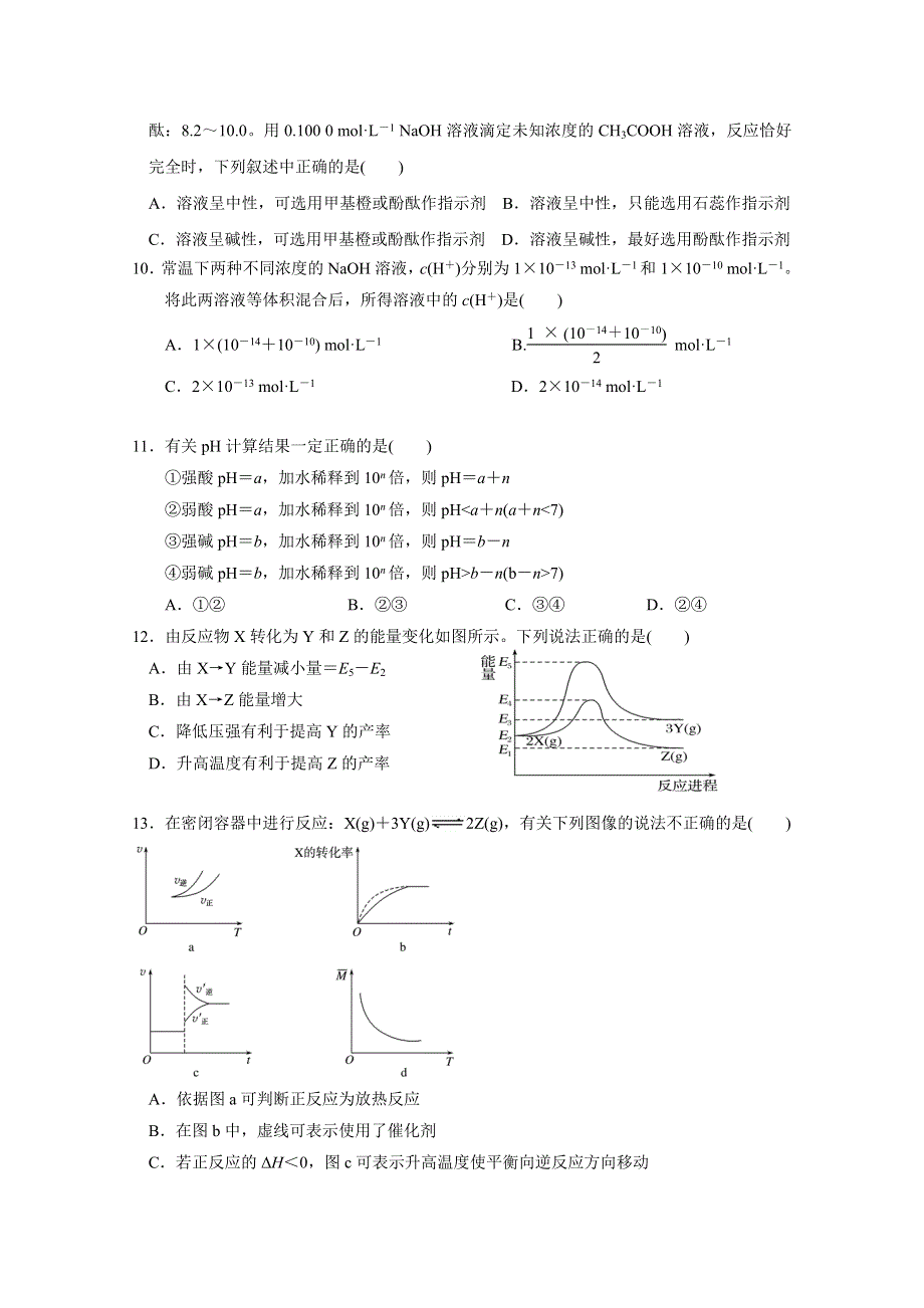 湖北省沙市中学2017-2018学年高二上学期第四次双周考试化学试题 WORD版含答案.doc_第3页