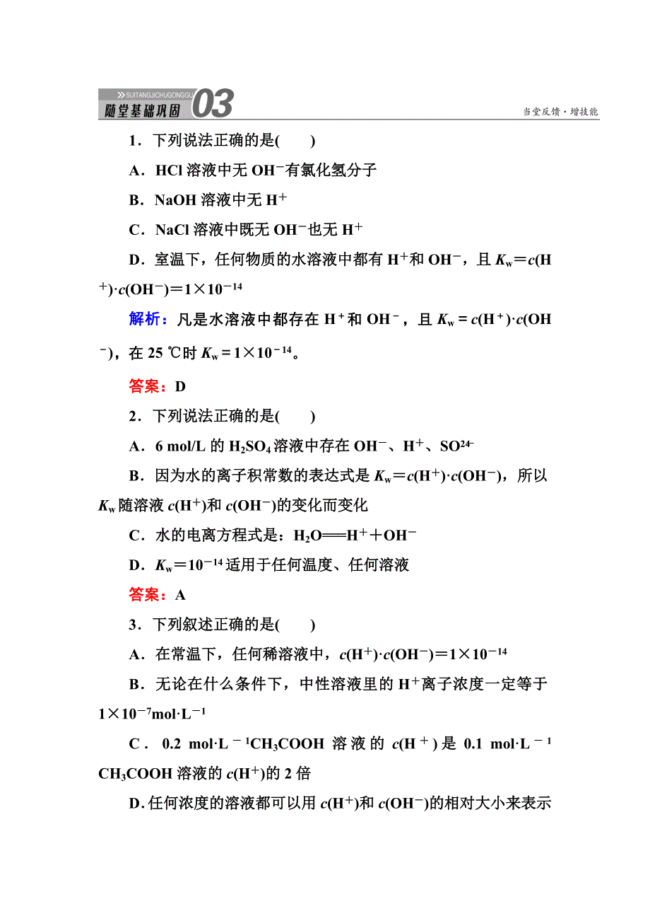 2017版《红对勾讲与练》人教版化学选修4课堂达标练：第三章 水溶液中的离子平衡3-2-1 WORD版含解析.DOC_第1页