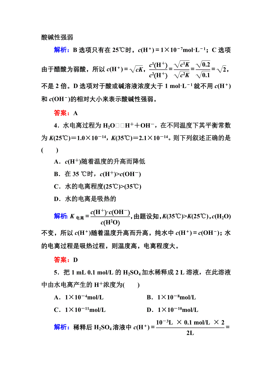 2017版《红对勾讲与练》人教版化学选修4课堂达标练：第三章 水溶液中的离子平衡3-2-1 WORD版含解析.DOC_第2页