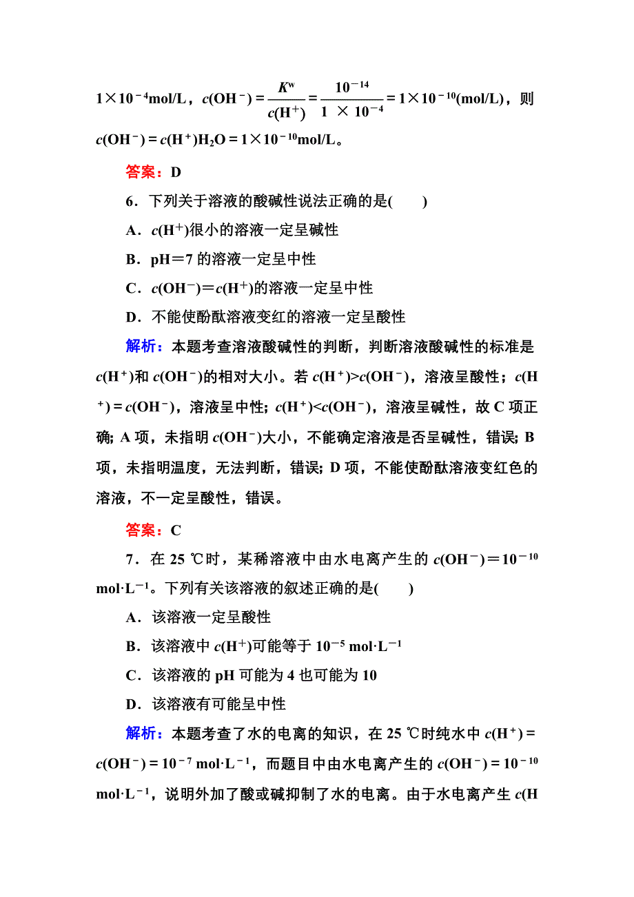 2017版《红对勾讲与练》人教版化学选修4课堂达标练：第三章 水溶液中的离子平衡3-2-1 WORD版含解析.DOC_第3页