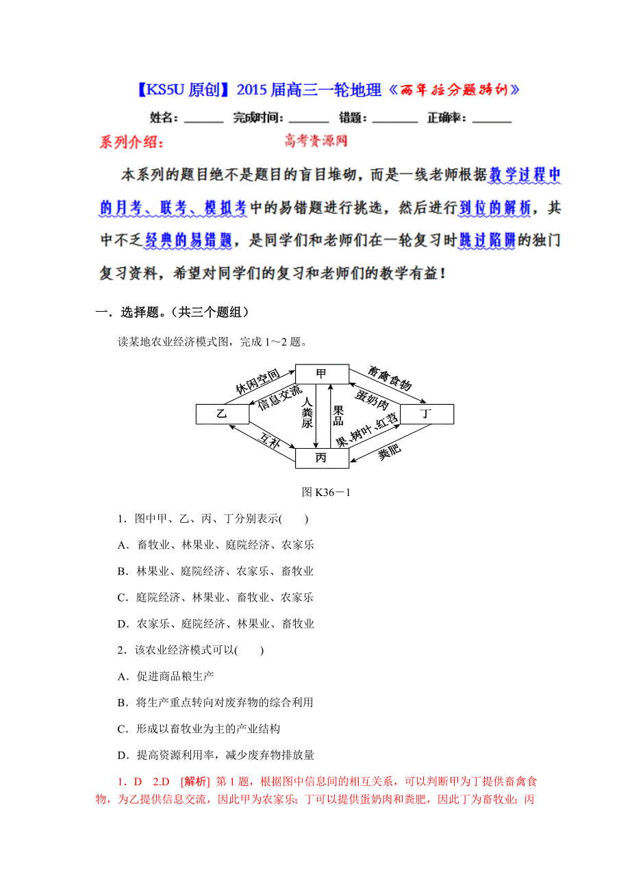 2015届高三一轮地理《两年拉分题特训》26.doc_第1页