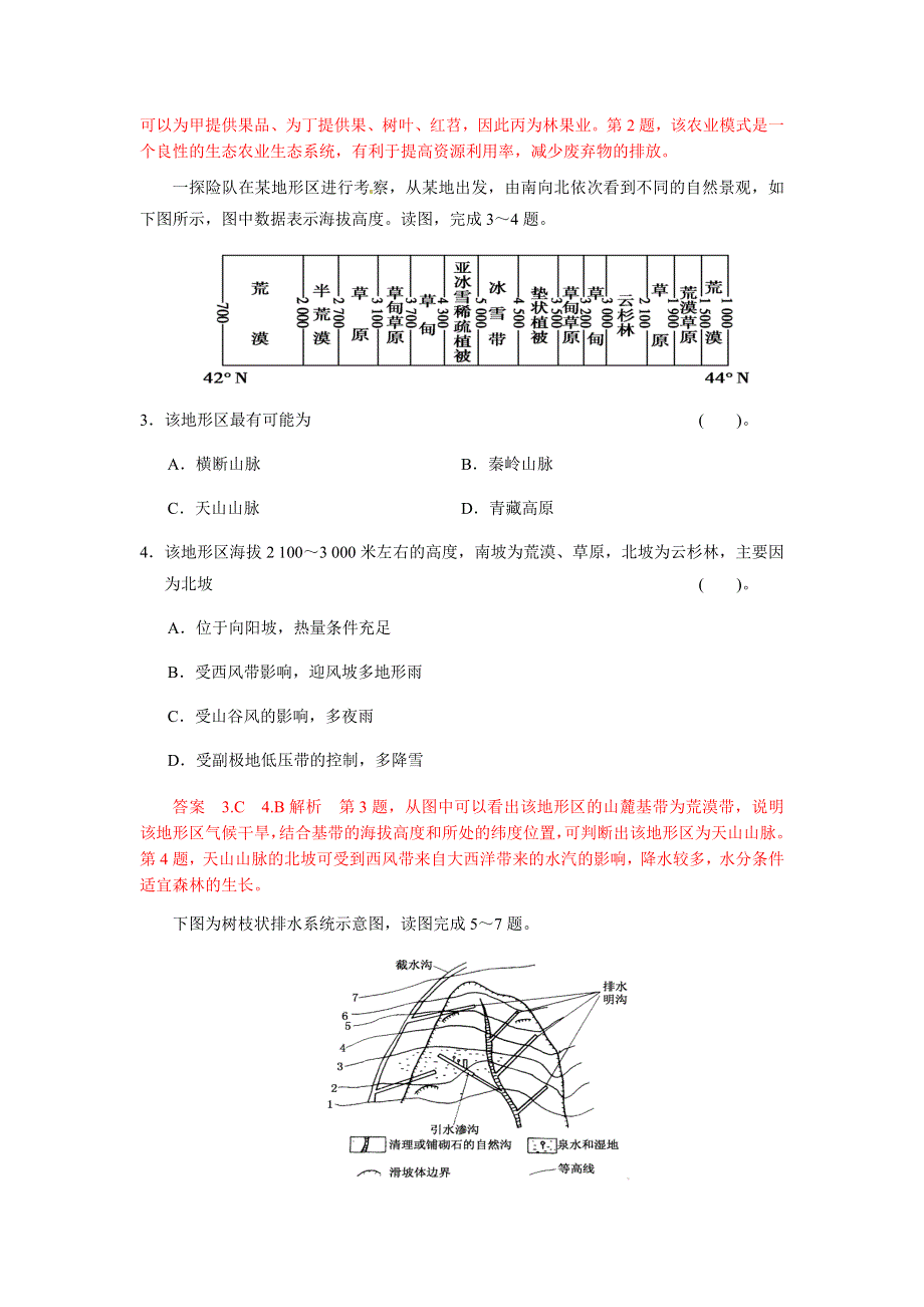 2015届高三一轮地理《两年拉分题特训》26.doc_第2页