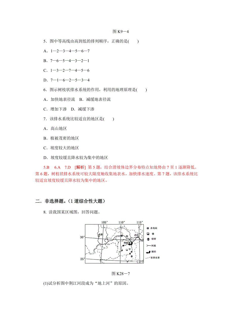 2015届高三一轮地理《两年拉分题特训》26.doc_第3页