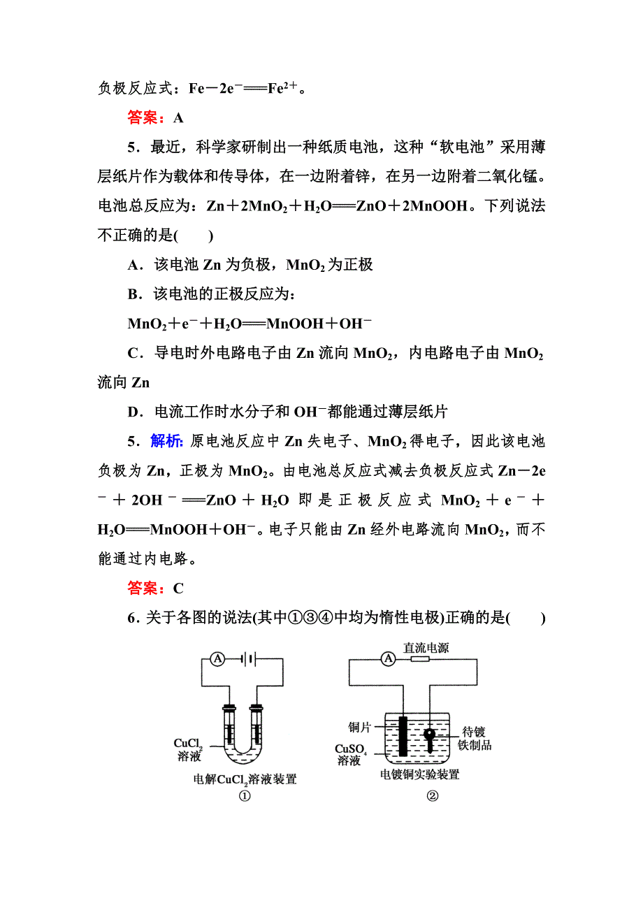 2017版《红对勾讲与练》人教版化学选修4：章末测试4 WORD版含解析.DOC_第3页