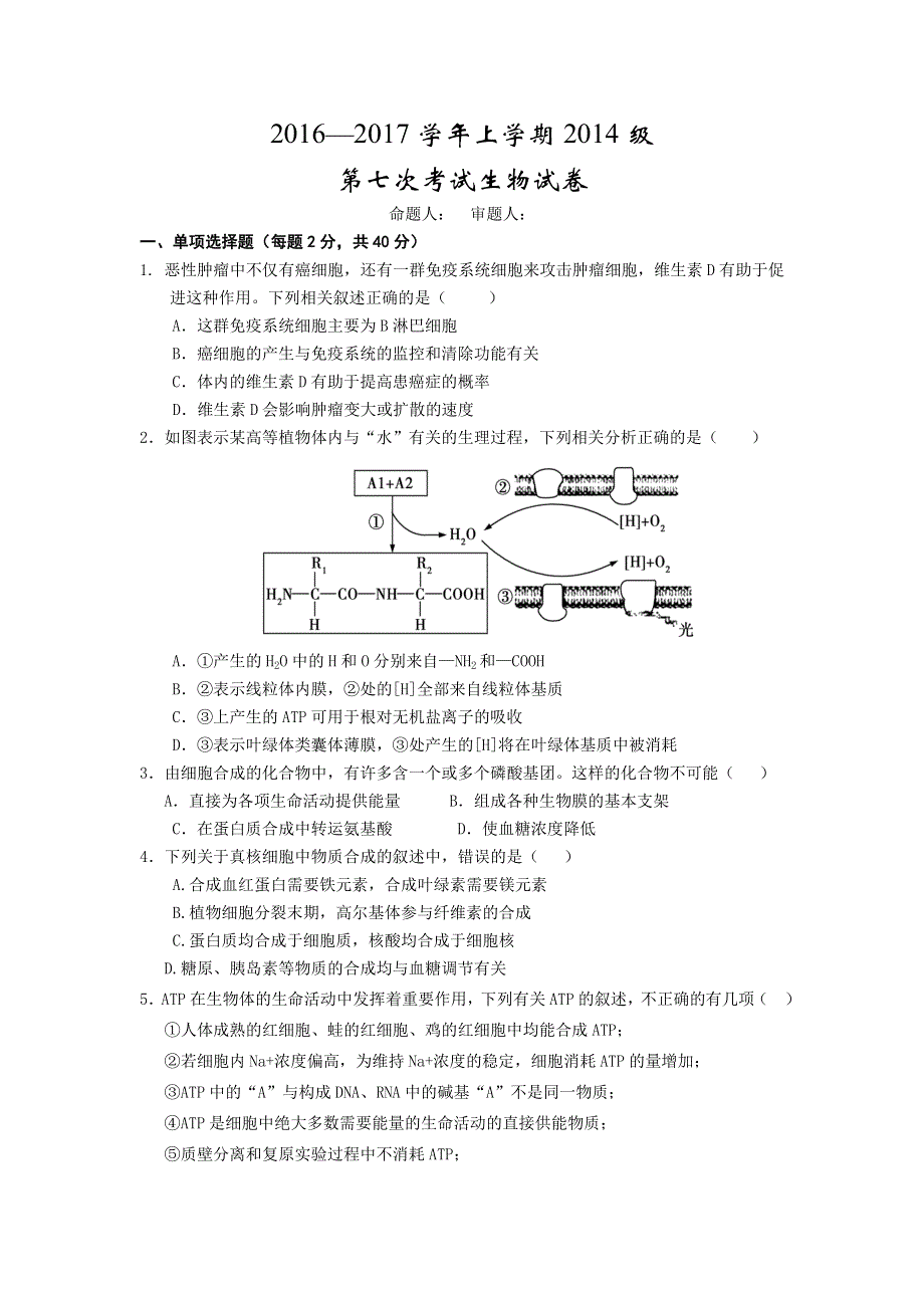 湖北省沙市中学2017届高三上学期第七次双周练生物试题 WORD版含答案.doc_第1页