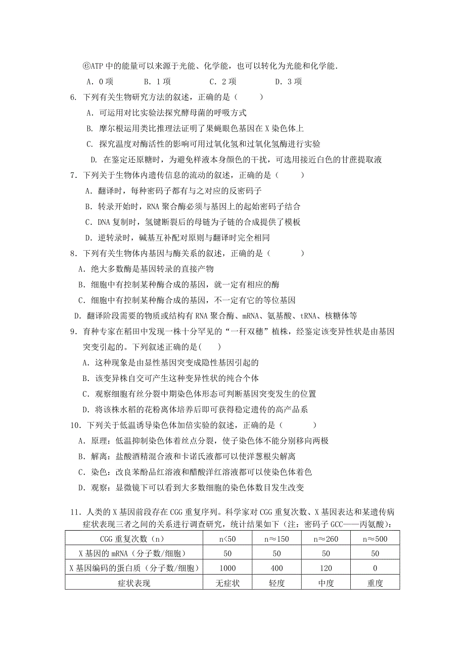 湖北省沙市中学2017届高三上学期第七次双周练生物试题 WORD版含答案.doc_第2页