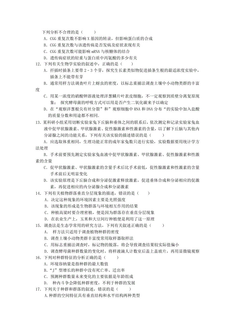 湖北省沙市中学2017届高三上学期第七次双周练生物试题 WORD版含答案.doc_第3页