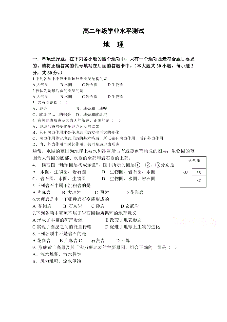 江苏省淮安市2014-2015学年高二学业水平检测第一次模拟地理试题（二） WORD版无答案.doc_第1页