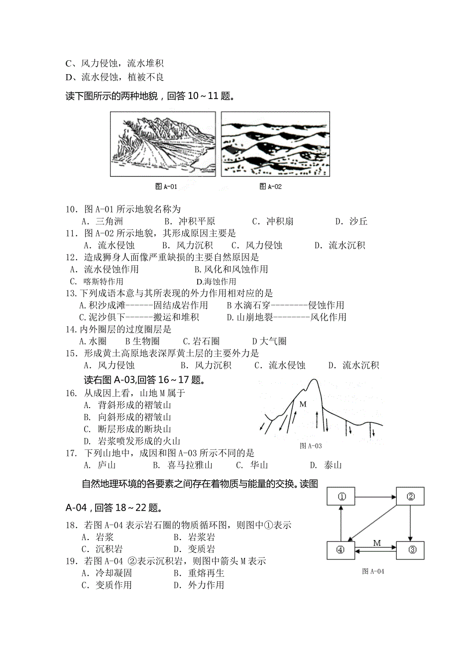 江苏省淮安市2014-2015学年高二学业水平检测第一次模拟地理试题（二） WORD版无答案.doc_第2页