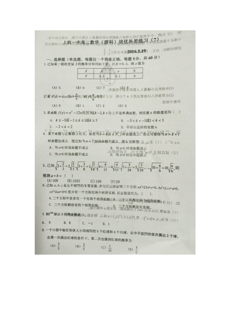 福建省上杭县第一中学2015-2016学年高二下学期数学（理）培优补差试题（2016.5.19） 扫描版含答案.doc_第1页