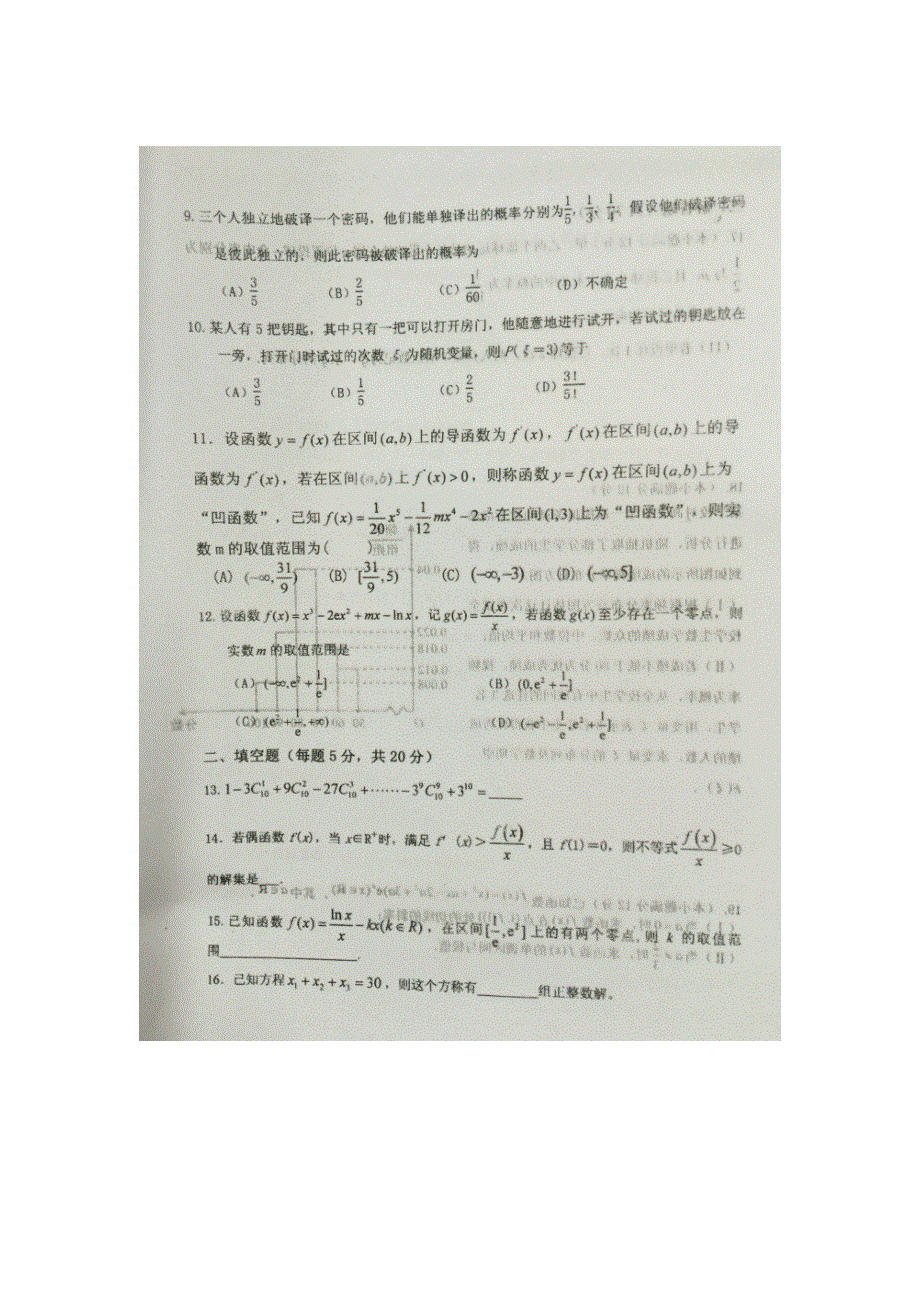 福建省上杭县第一中学2015-2016学年高二下学期数学（理）培优补差试题（2016.5.19） 扫描版含答案.doc_第2页