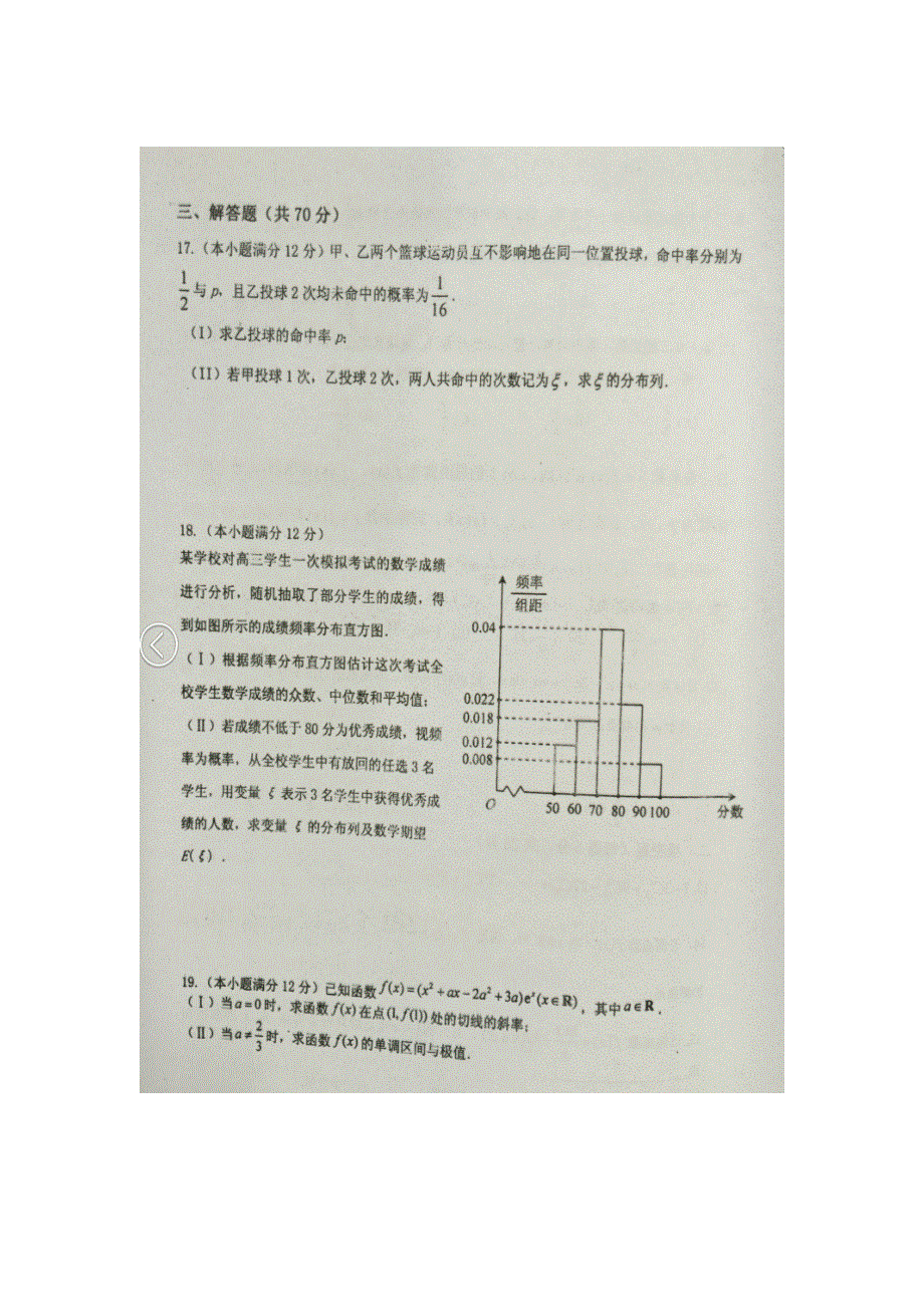 福建省上杭县第一中学2015-2016学年高二下学期数学（理）培优补差试题（2016.5.19） 扫描版含答案.doc_第3页