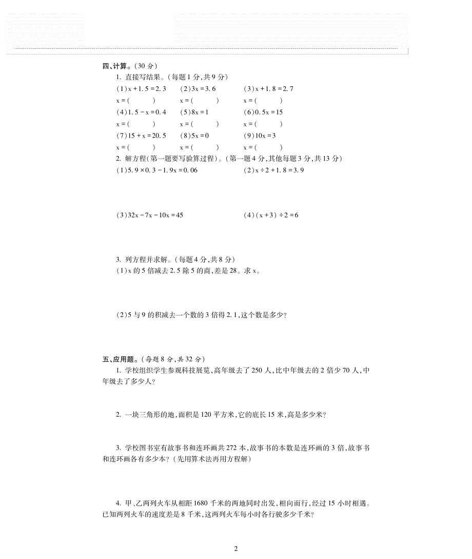 五年级数学上册四走进动物园__简易方程单元综合检测题pdf无答案青岛版.pdf_第2页