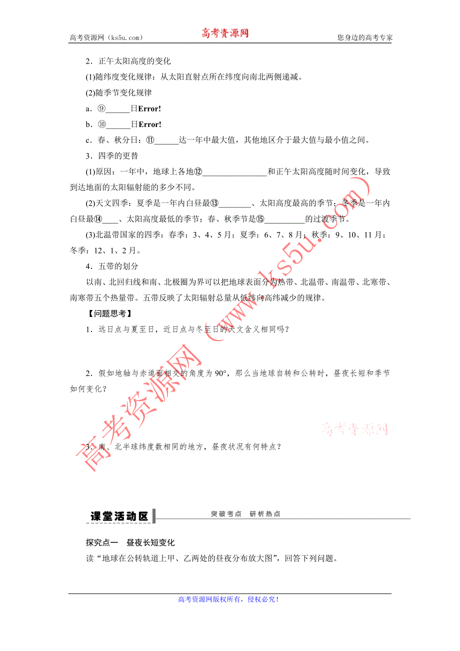 《新步步高》2016届高三地理新人教版大一轮复习学案：必修1 第二单元 学案5 地球的公转及其地理意义 WORD版含解析.doc_第2页