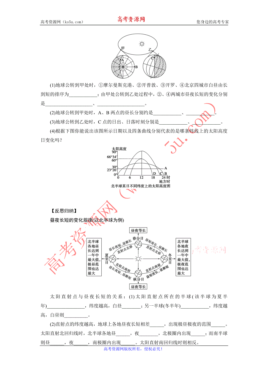 《新步步高》2016届高三地理新人教版大一轮复习学案：必修1 第二单元 学案5 地球的公转及其地理意义 WORD版含解析.doc_第3页