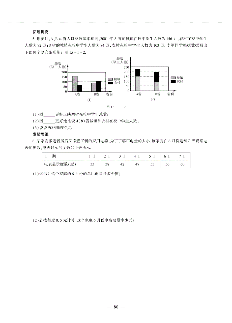 八年级数学上册 第15章 数据的收集与表示15.1 数据的收集作业（pdf无答案）（新版）华东师大版.pdf_第3页